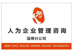 淄博企業管理咨詢 專業賦能，助力企業高質量發展