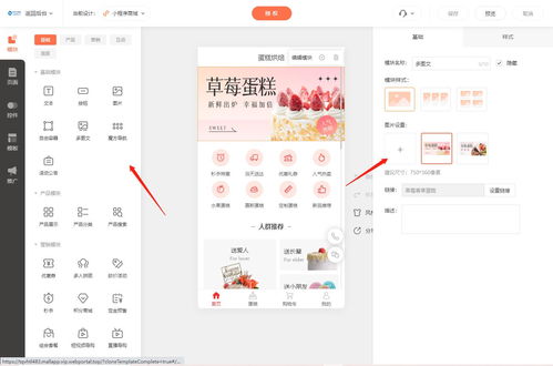 如何通過小通在線輕松注冊(cè)并搭建專屬蛋糕店小程序