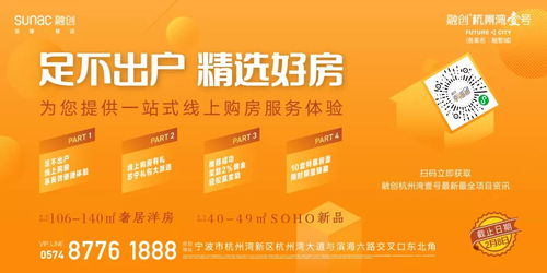 幸福通線上選房新體驗(yàn)，融創(chuàng)杭州灣壹號(hào)全面上線小通在線
