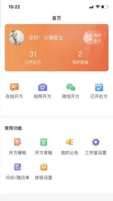 數(shù)字健康管理新紀(jì)元 從“小蒲健康”到“小通在線”的智慧診療探索