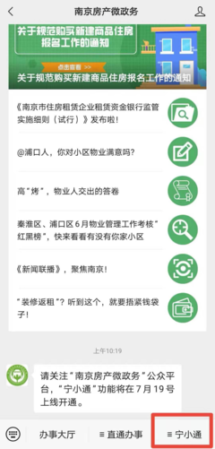 “寧小通”正式上線，首批“試點(diǎn)”樓盤名單揭曉