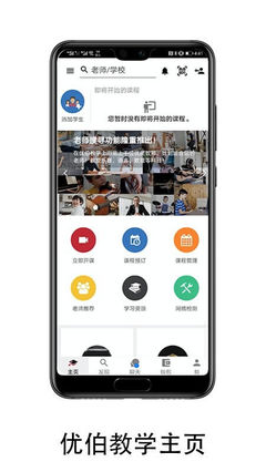 小通優(yōu)課 在線教育新體驗(yàn)——安卓版v1.3.1全面解析